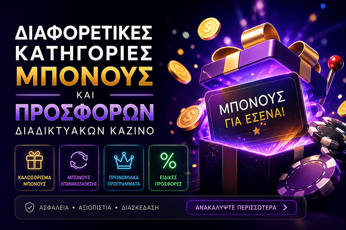 Κατηγορίες μπόνουσ online καζίνο