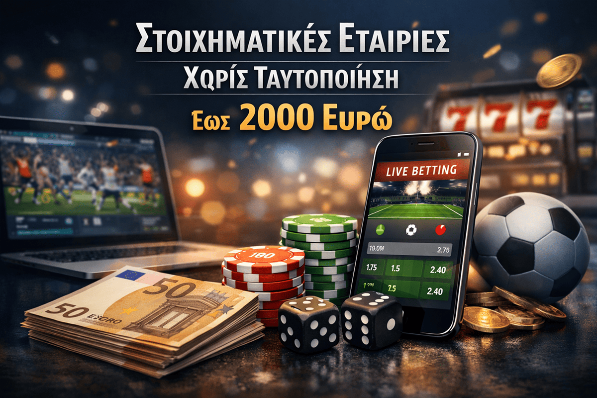Πώς διαφέρουν τα bonus σε παραδοσιακές και στοιχηματικεσ εταιριεσ χωρισ ταυτοποιηση