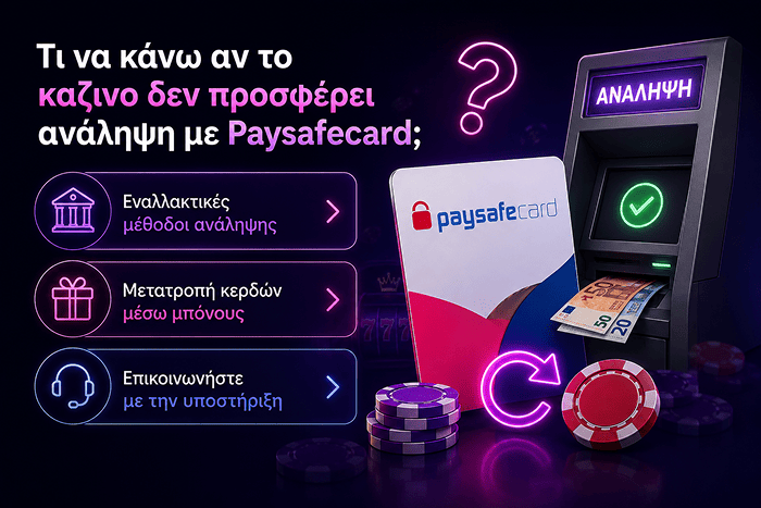 Τι να κάνετε εάν το καζίνο δεν δέχεται paysafecard