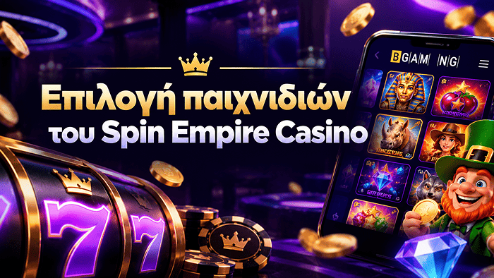 Μπονους καλωσορίσματος στο Spin Empire Casino