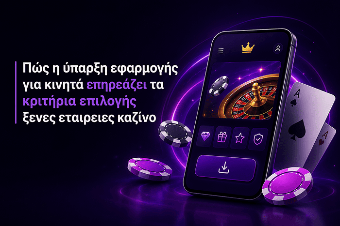 Η επίδραση της εφαρμογής για κινητά στα κριτήρια επιλογής ξενα online casino