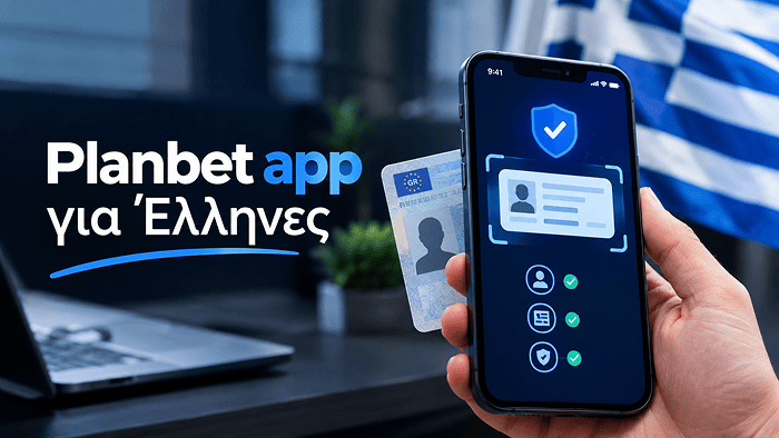 Εφαρμογή Planbet Casino και επαλήθευση KYC