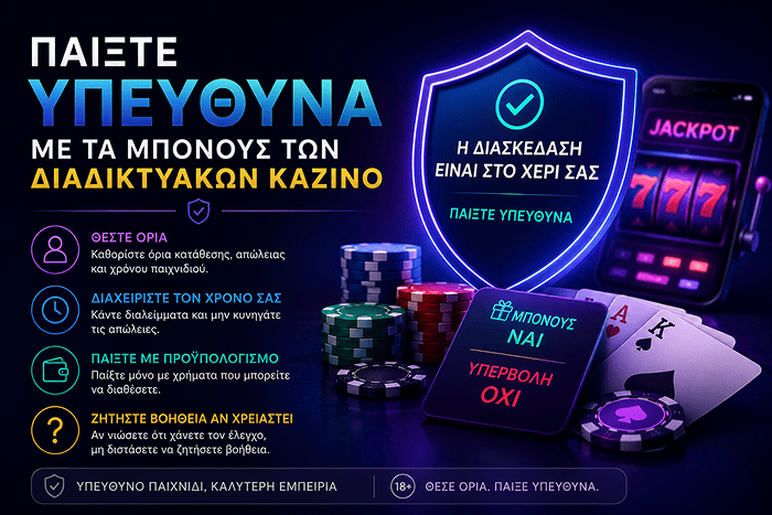 Υπεύθυνο παιχνίδι με casino bonus