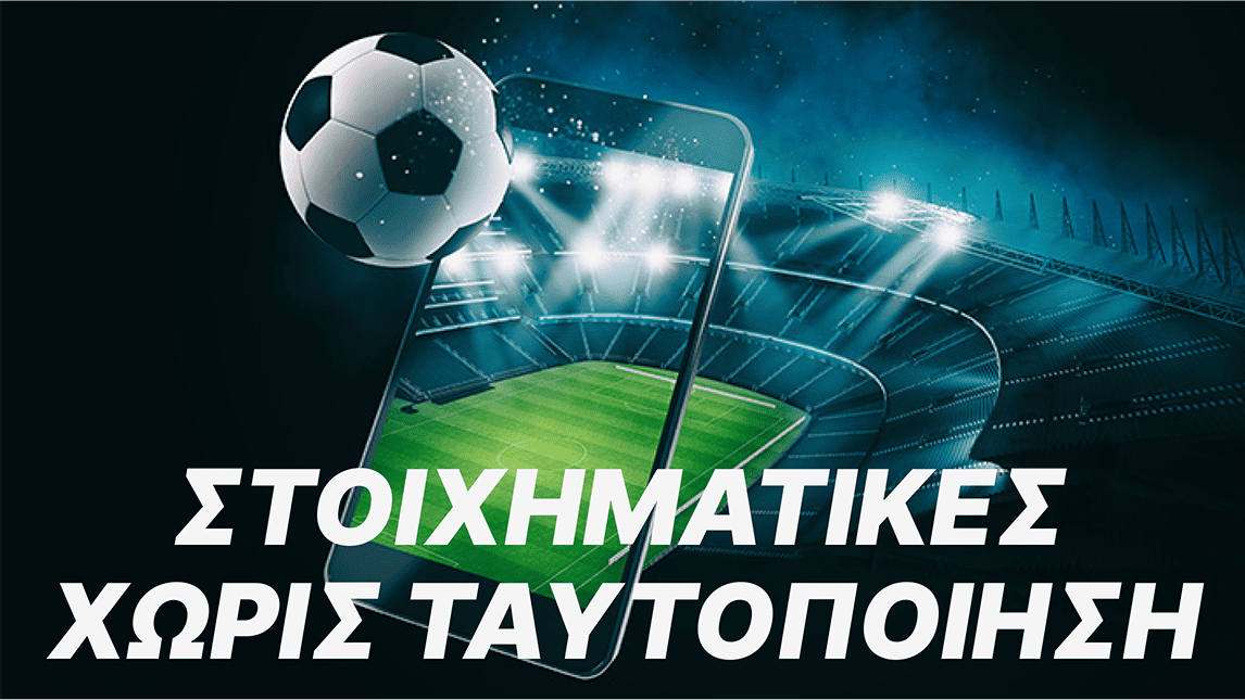Στοιχηματικεσ Εταιριεσ Χωρισ Ταυτοποιηση