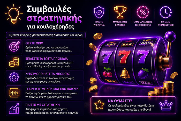 Στρατηγικές για να παίξετε φρουτακια κουλοχερηδες