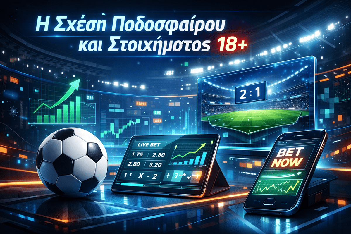 Πώς οι στοιχηματικη για 18 χρονων συνδέουν άτομα που στοιχηματίζουν στο ποδόσφαιρο