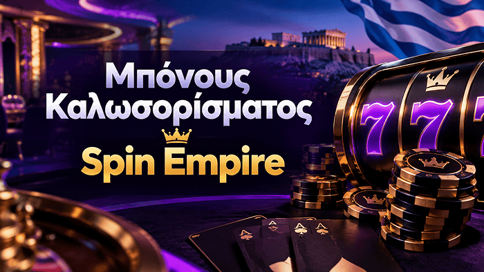 Επιλογή παιχνιδιών του SpinEmpire online καζίνο